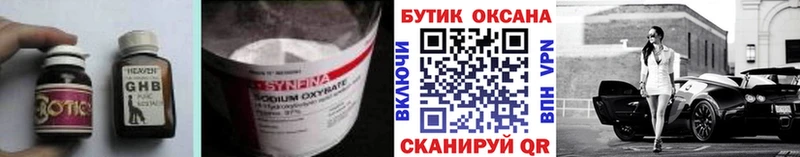 Бутират оксибутират  Задонск 